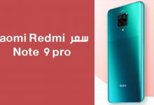 سعر هاتف Xiaomi Redmi Note 9 Pro