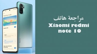 مراجعة هاتف Xiaomi Redmi Note 10 الجديد من شاومي